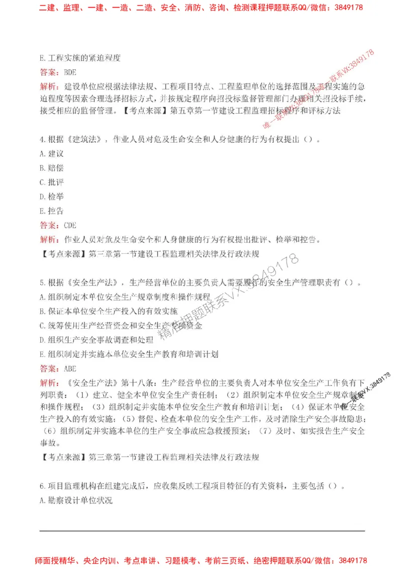 2025监理监理概论高频易得分200题_监理工程师_2025监理工程师_2025年监理工程师SVIP_2025年监理概论法规SVIP_01-精华文档✿电子教材✿历年真题_12-法规《高频易得分200题》SMR