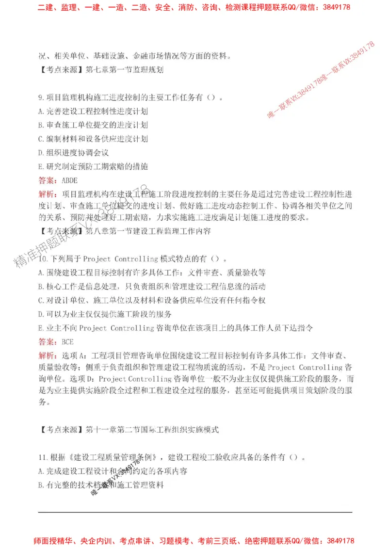 2025监理监理概论高频易得分200题_监理工程师_2025监理工程师_2025年监理工程师SVIP_2025年监理概论法规SVIP_01-精华文档✿电子教材✿历年真题_12-法规《高频易得分200题》SMR