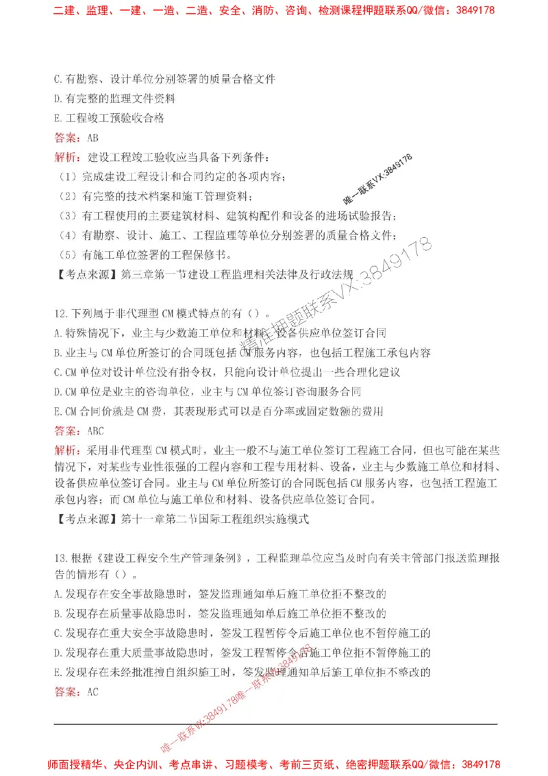 2025监理监理概论高频易得分200题_监理工程师_2025监理工程师_2025年监理工程师SVIP_2025年监理概论法规SVIP_01-精华文档✿电子教材✿历年真题_12-法规《高频易得分200题》SMR