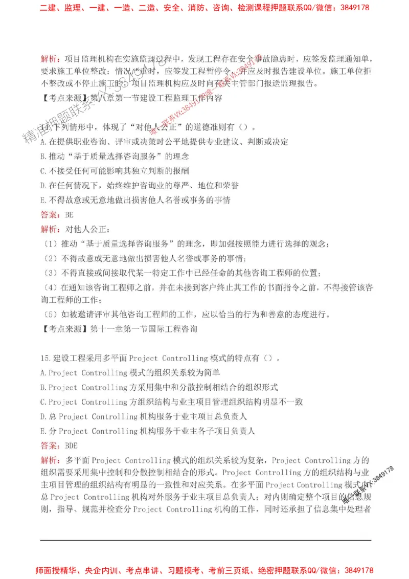 2025监理监理概论高频易得分200题_监理工程师_2025监理工程师_2025年监理工程师SVIP_2025年监理概论法规SVIP_01-精华文档✿电子教材✿历年真题_12-法规《高频易得分200题》SMR