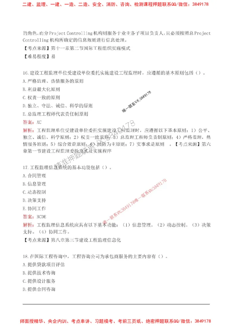 2025监理监理概论高频易得分200题_监理工程师_2025监理工程师_2025年监理工程师SVIP_2025年监理概论法规SVIP_01-精华文档✿电子教材✿历年真题_12-法规《高频易得分200题》SMR