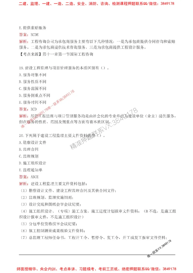 2025监理监理概论高频易得分200题_监理工程师_2025监理工程师_2025年监理工程师SVIP_2025年监理概论法规SVIP_01-精华文档✿电子教材✿历年真题_12-法规《高频易得分200题》SMR