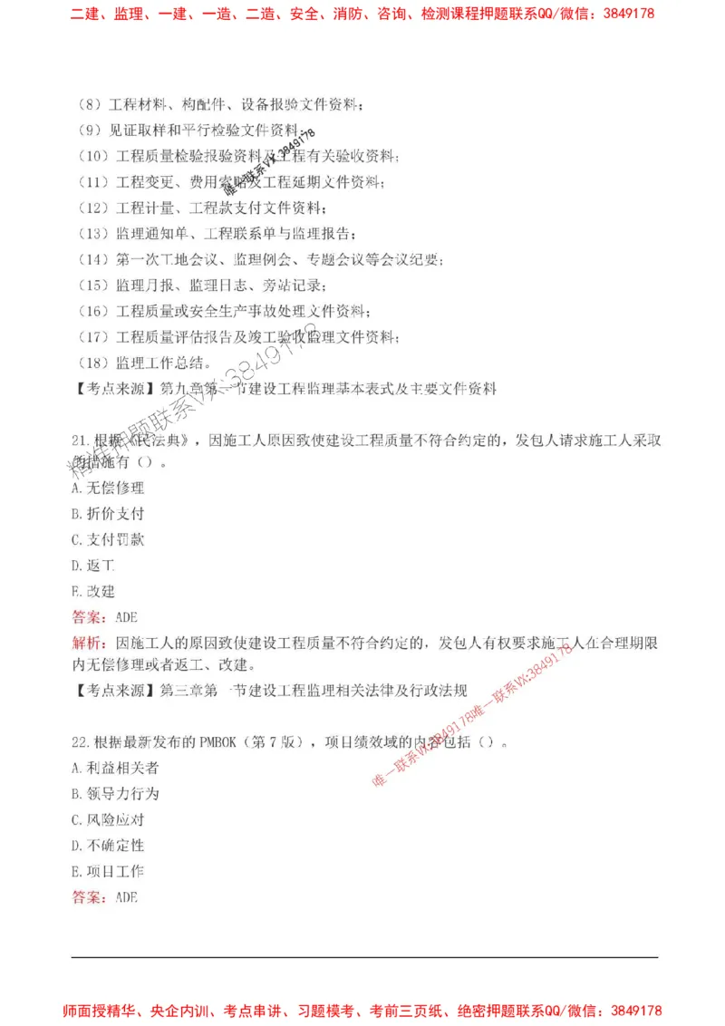 2025监理监理概论高频易得分200题_监理工程师_2025监理工程师_2025年监理工程师SVIP_2025年监理概论法规SVIP_01-精华文档✿电子教材✿历年真题_12-法规《高频易得分200题》SMR