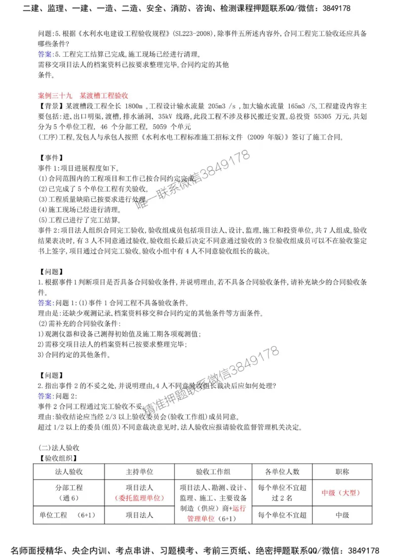 22-第四章-水利工程建设项目质量控制（七）_监理工程师_2025监理工程师_2025年监理工程师SVIP_2025年监理水利案例SVIP_02-基础精讲✿高端面授✿深度强化_讲义