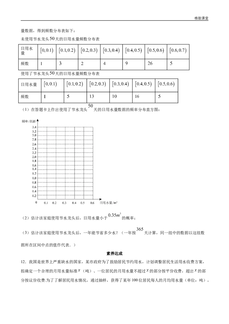 新教材精创9.2.1总体取值规律的估计（第1课时）频率分布直方图同步练习（2）（原卷版）_E015高中全科试卷_数学试题_必修2_02.同步练习_同步练习（第四套）