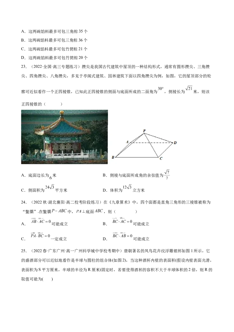 专题11立体几何专题（数学文化）（原卷版）(1)_2024年4月_01按日期_6号_2024届新结构高考数学合集_新高考数学创新题型微专题（数学文化、新定义）
