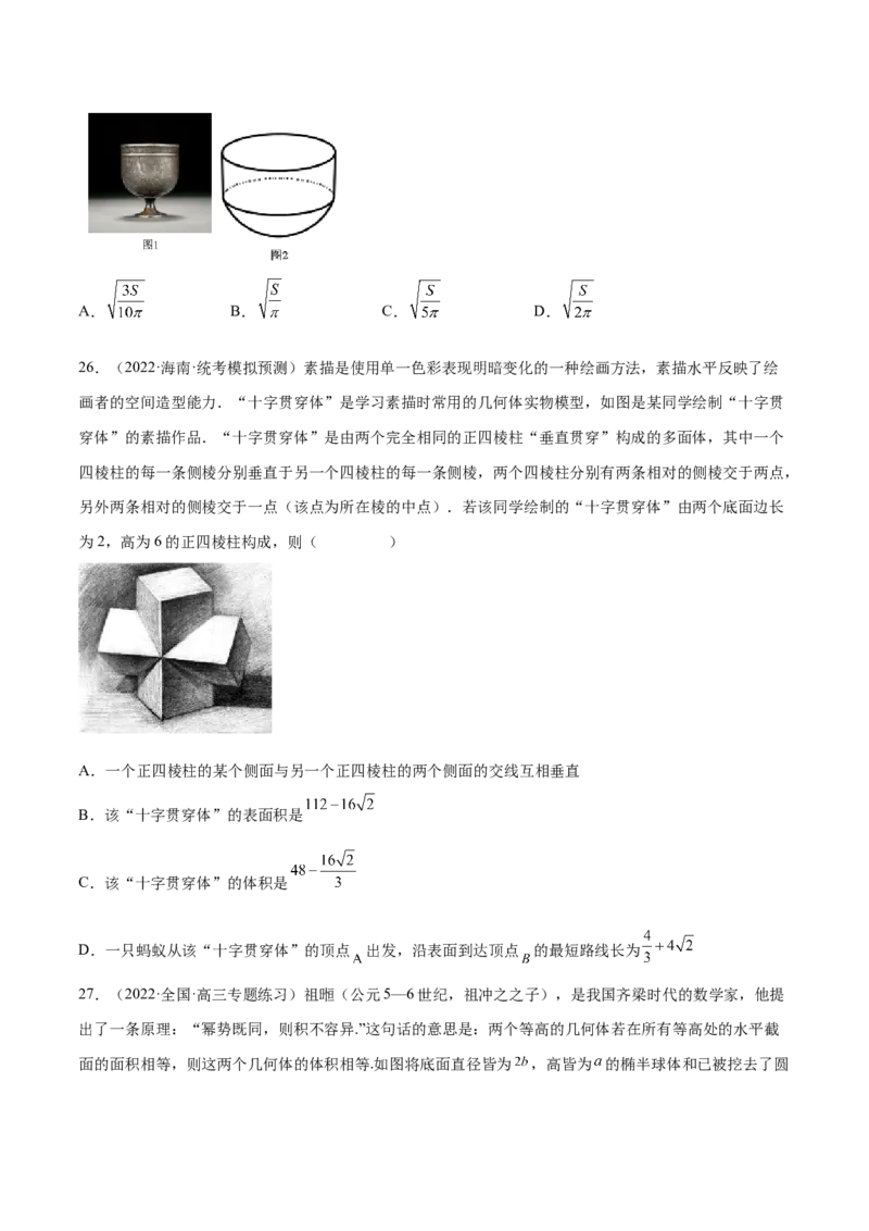 专题11立体几何专题（数学文化）（原卷版）(1)_2024年4月_01按日期_6号_2024届新结构高考数学合集_新高考数学创新题型微专题（数学文化、新定义）