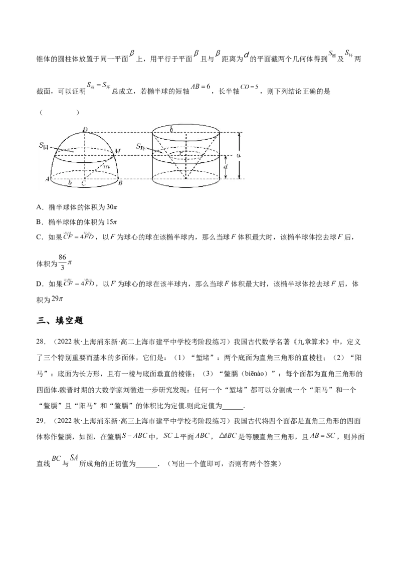 专题11立体几何专题（数学文化）（原卷版）(1)_2024年4月_01按日期_6号_2024届新结构高考数学合集_新高考数学创新题型微专题（数学文化、新定义）