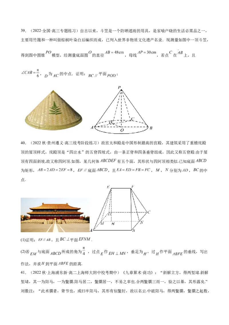 专题11立体几何专题（数学文化）（原卷版）(1)_2024年4月_01按日期_6号_2024届新结构高考数学合集_新高考数学创新题型微专题（数学文化、新定义）