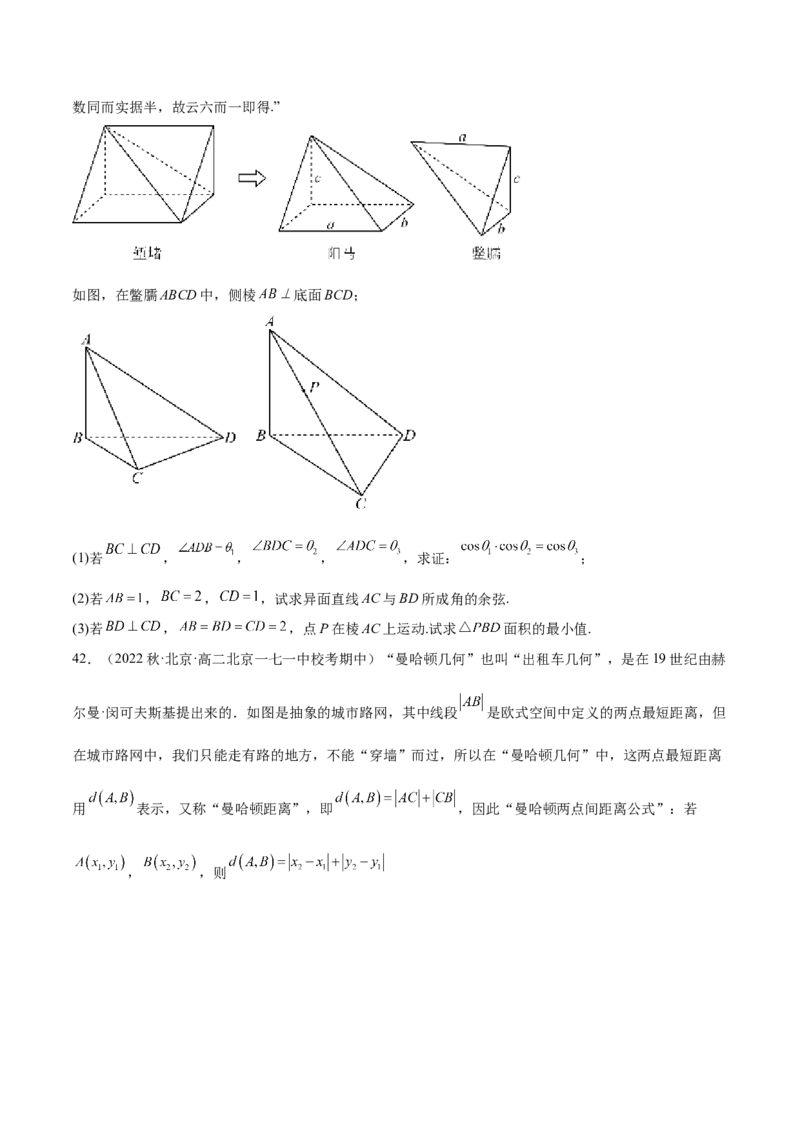 专题11立体几何专题（数学文化）（原卷版）(1)_2024年4月_01按日期_6号_2024届新结构高考数学合集_新高考数学创新题型微专题（数学文化、新定义）