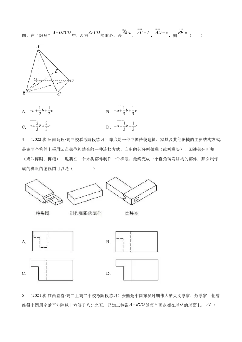 专题11立体几何专题（数学文化）（原卷版）(1)_2024年4月_01按日期_6号_2024届新结构高考数学合集_新高考数学创新题型微专题（数学文化、新定义）