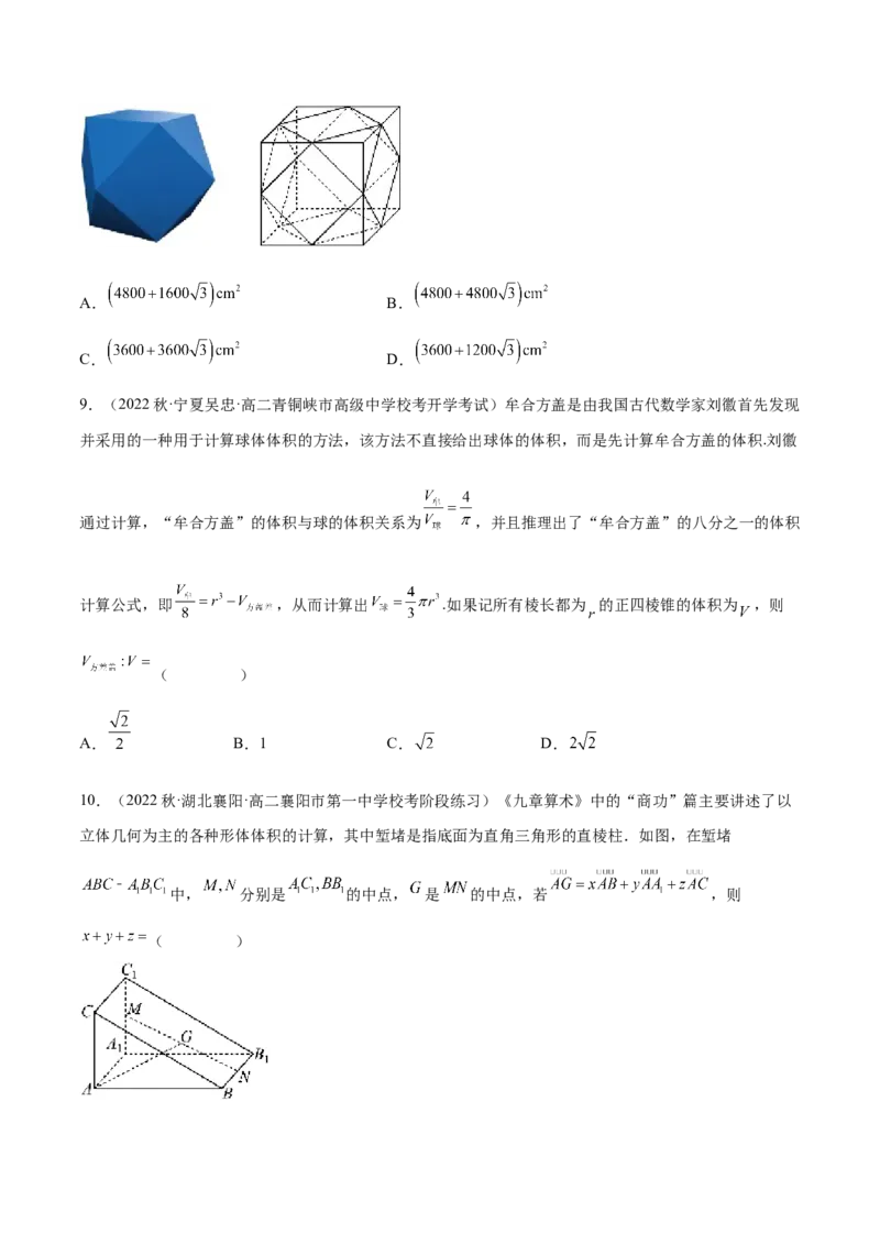 专题11立体几何专题（数学文化）（原卷版）(1)_2024年4月_01按日期_6号_2024届新结构高考数学合集_新高考数学创新题型微专题（数学文化、新定义）