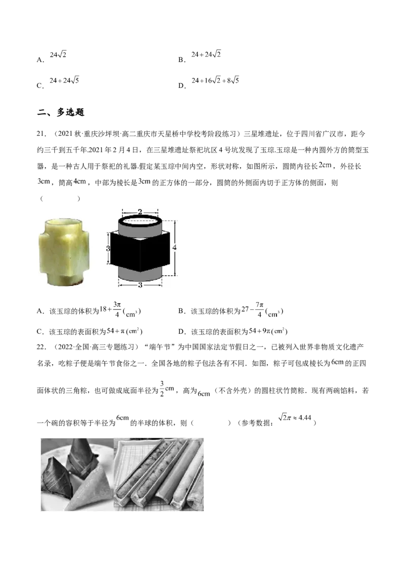 专题11立体几何专题（数学文化）（原卷版）(1)_2024年4月_01按日期_6号_2024届新结构高考数学合集_新高考数学创新题型微专题（数学文化、新定义）