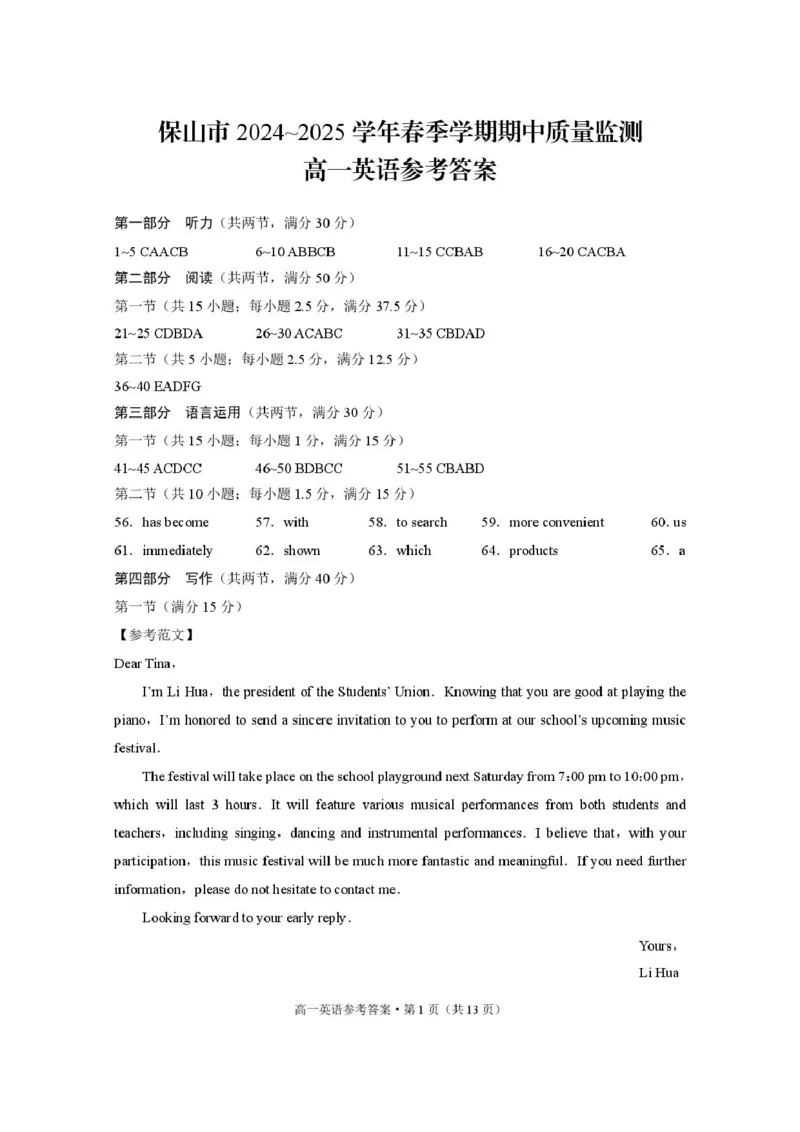 云南省保山市2024-2025学年高一下学期4月期中考试英语PDF版含解析_2024-2025高一（7-7月题库）_2025年05月试卷_0529云南省保山市2024-2025学年高一下学期4月期中考试