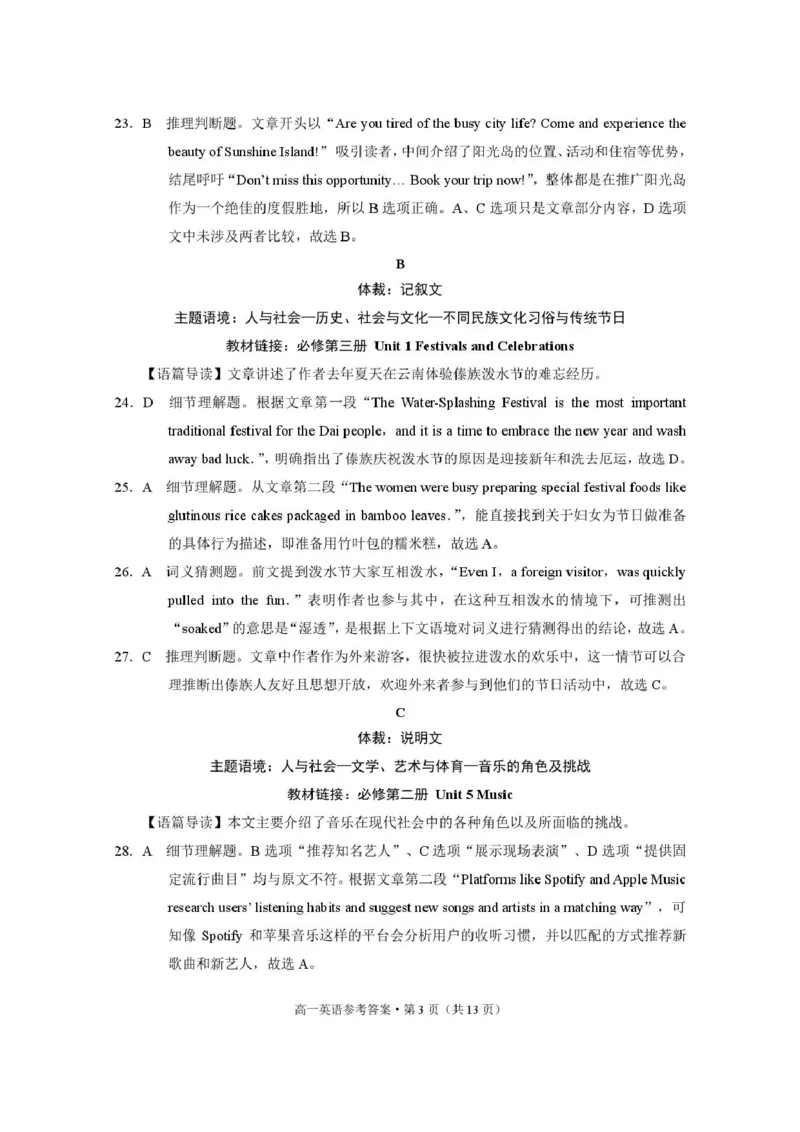 云南省保山市2024-2025学年高一下学期4月期中考试英语PDF版含解析_2024-2025高一（7-7月题库）_2025年05月试卷_0529云南省保山市2024-2025学年高一下学期4月期中考试