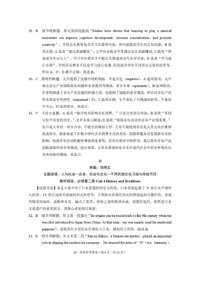 云南省保山市2024-2025学年高一下学期4月期中考试英语PDF版含解析_2024-2025高一（7-7月题库）_2025年05月试卷_0529云南省保山市2024-2025学年高一下学期4月期中考试