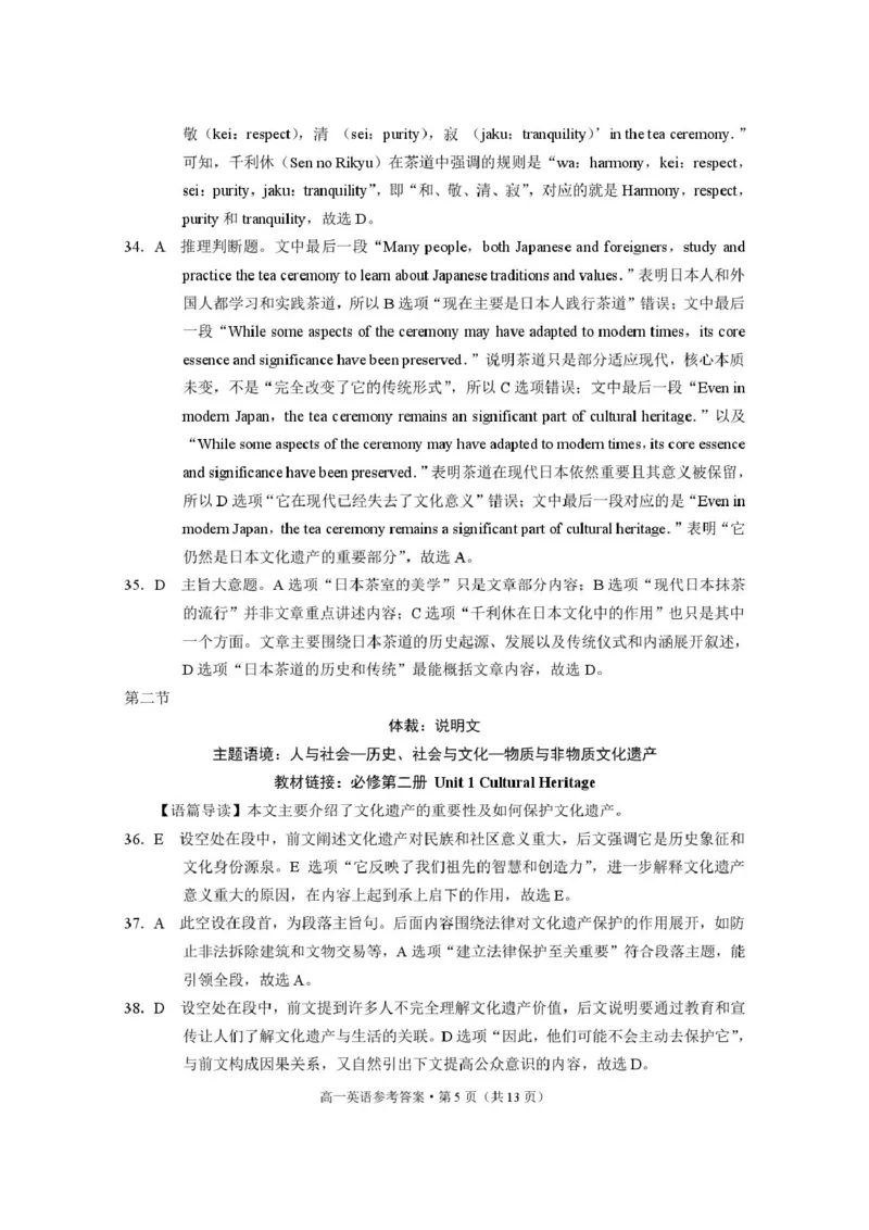 云南省保山市2024-2025学年高一下学期4月期中考试英语PDF版含解析_2024-2025高一（7-7月题库）_2025年05月试卷_0529云南省保山市2024-2025学年高一下学期4月期中考试