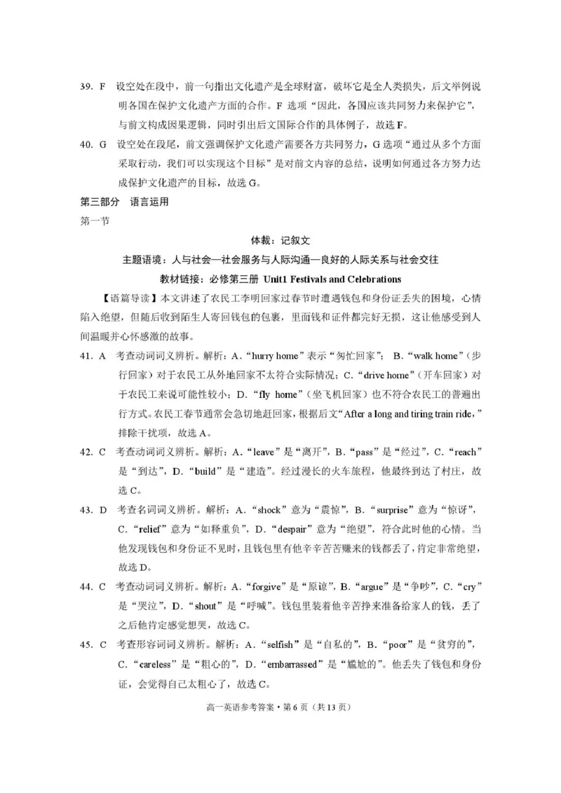 云南省保山市2024-2025学年高一下学期4月期中考试英语PDF版含解析_2024-2025高一（7-7月题库）_2025年05月试卷_0529云南省保山市2024-2025学年高一下学期4月期中考试