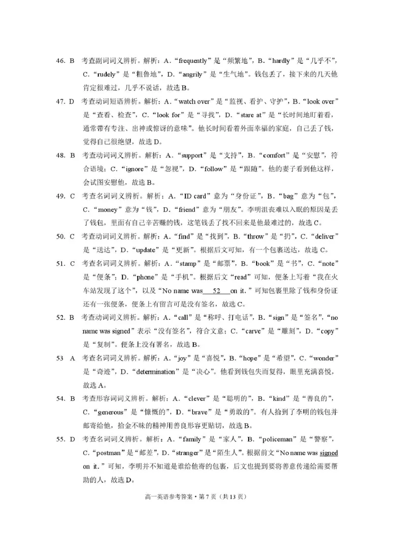 云南省保山市2024-2025学年高一下学期4月期中考试英语PDF版含解析_2024-2025高一（7-7月题库）_2025年05月试卷_0529云南省保山市2024-2025学年高一下学期4月期中考试
