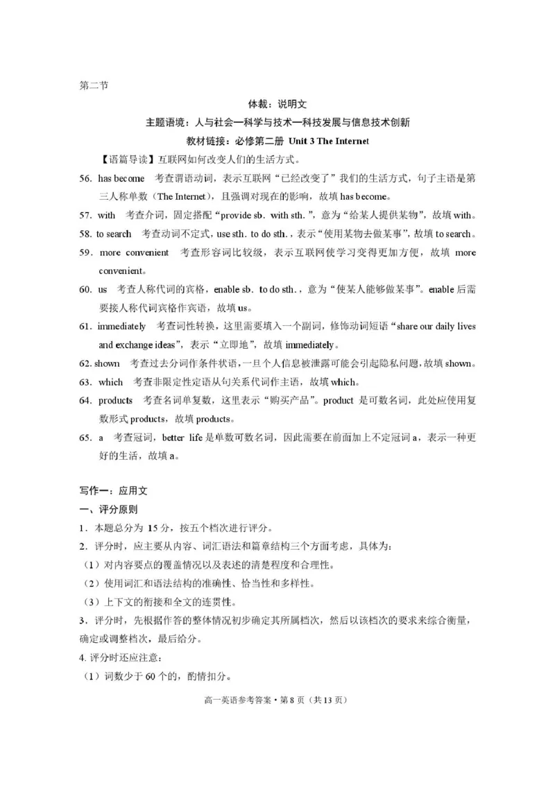 云南省保山市2024-2025学年高一下学期4月期中考试英语PDF版含解析_2024-2025高一（7-7月题库）_2025年05月试卷_0529云南省保山市2024-2025学年高一下学期4月期中考试