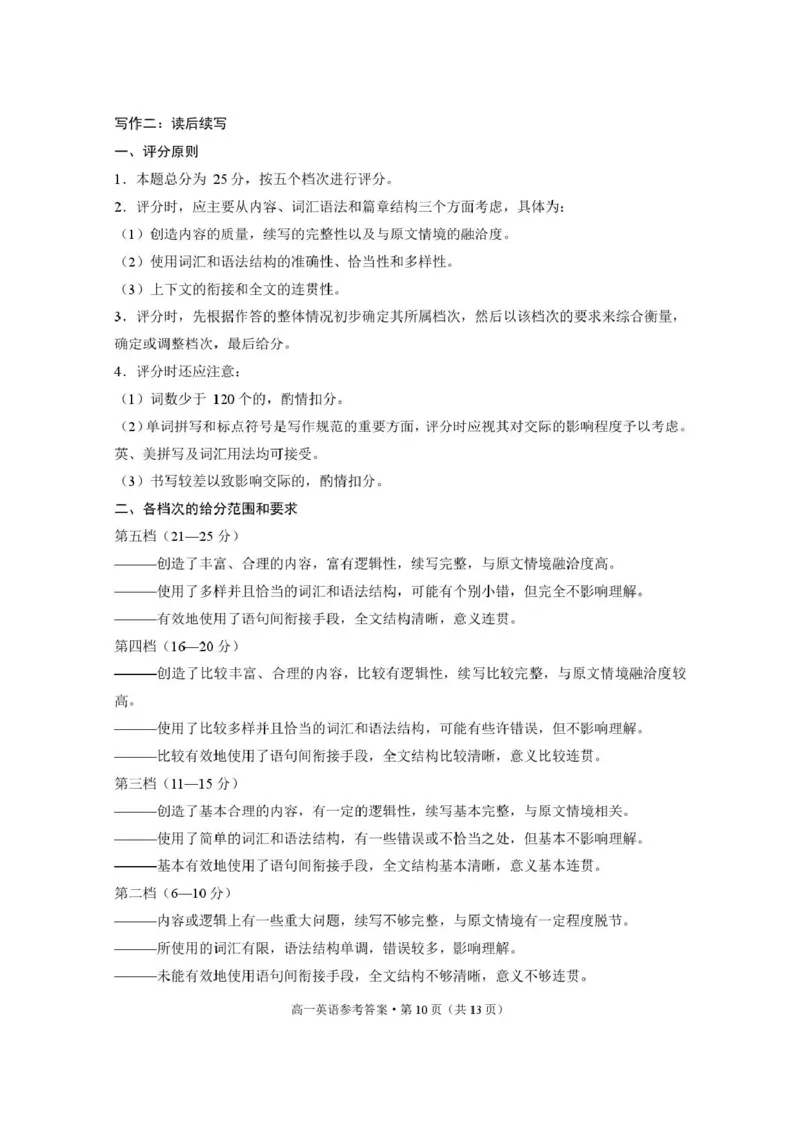 云南省保山市2024-2025学年高一下学期4月期中考试英语PDF版含解析_2024-2025高一（7-7月题库）_2025年05月试卷_0529云南省保山市2024-2025学年高一下学期4月期中考试