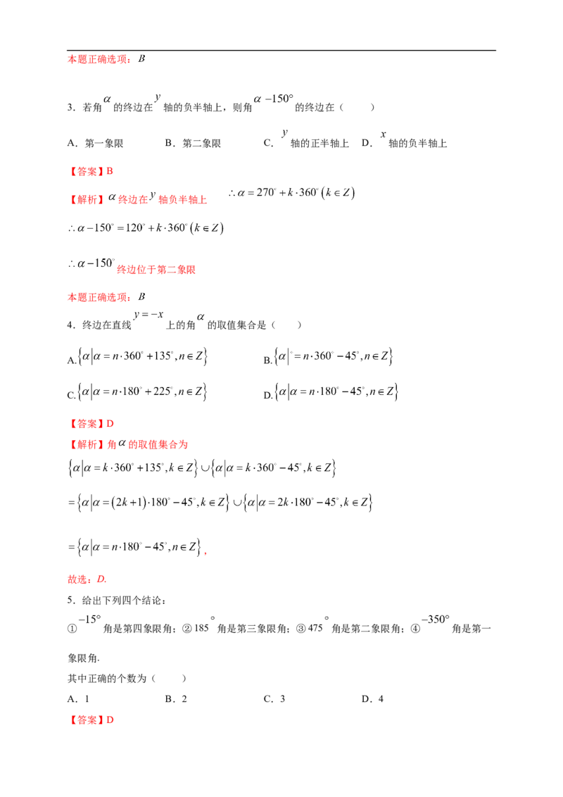 5.1.1任意角练习（2）（解析版）_E015高中全科试卷_数学试题_必修1_02.同步练习_2.同步练习（第二套）_同步练习配套人教A版数学_第5章三角函数_5.1.1任意角_5.1.1任意角练习（2）