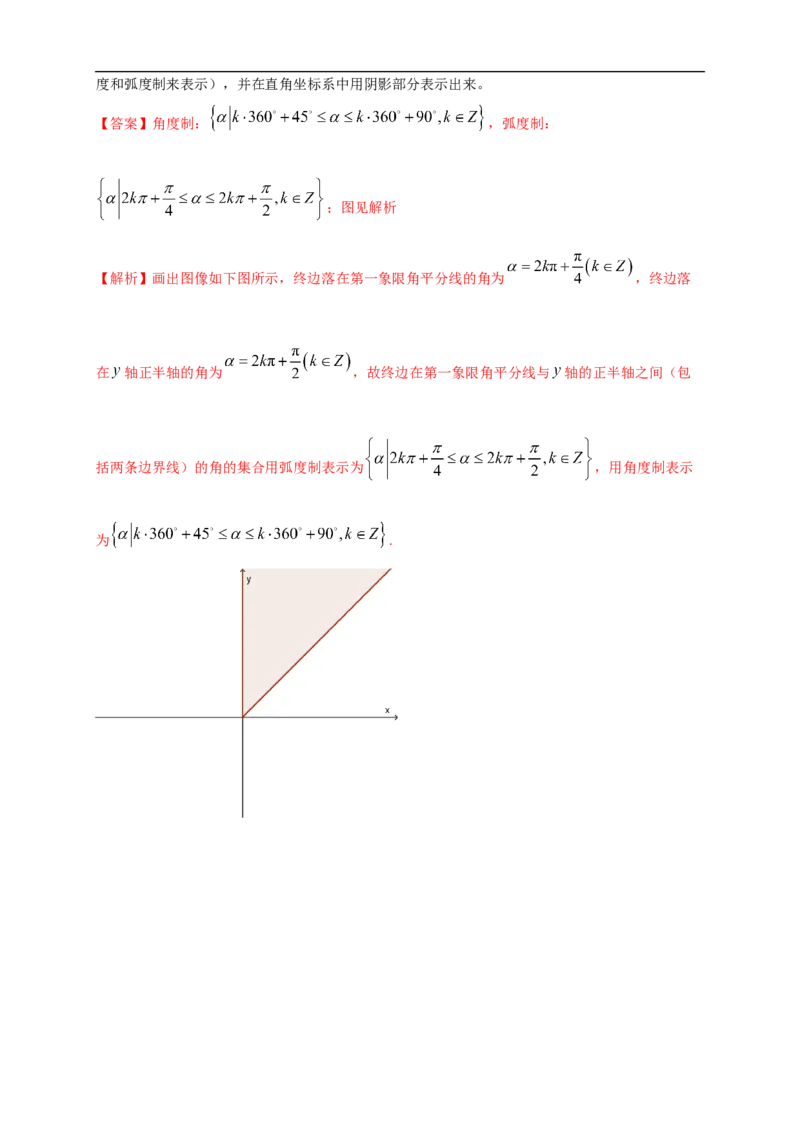 5.1.1任意角练习（2）（解析版）_E015高中全科试卷_数学试题_必修1_02.同步练习_2.同步练习（第二套）_同步练习配套人教A版数学_第5章三角函数_5.1.1任意角_5.1.1任意角练习（2）