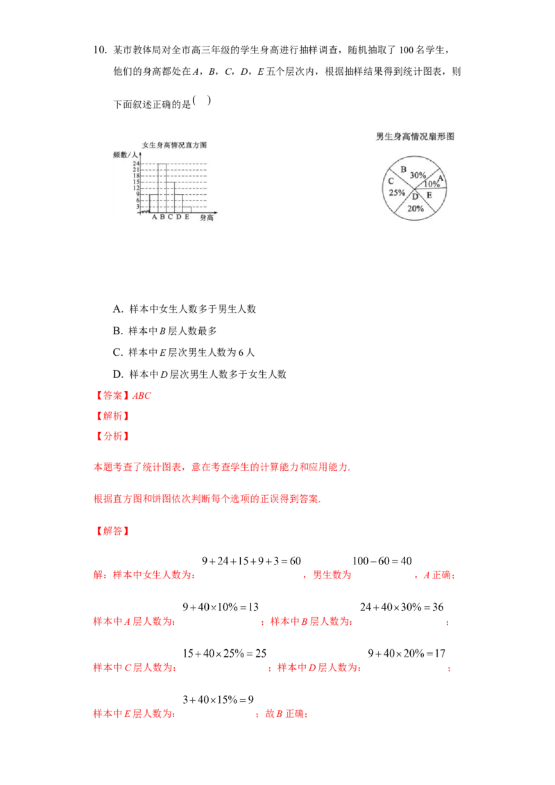 期末模拟卷01（解析版）_E015高中全科试卷_数学试题_必修2_04.期末试卷_备战高一数学下学期期末复习（人教A版2019必修第二册）(等5份资料)