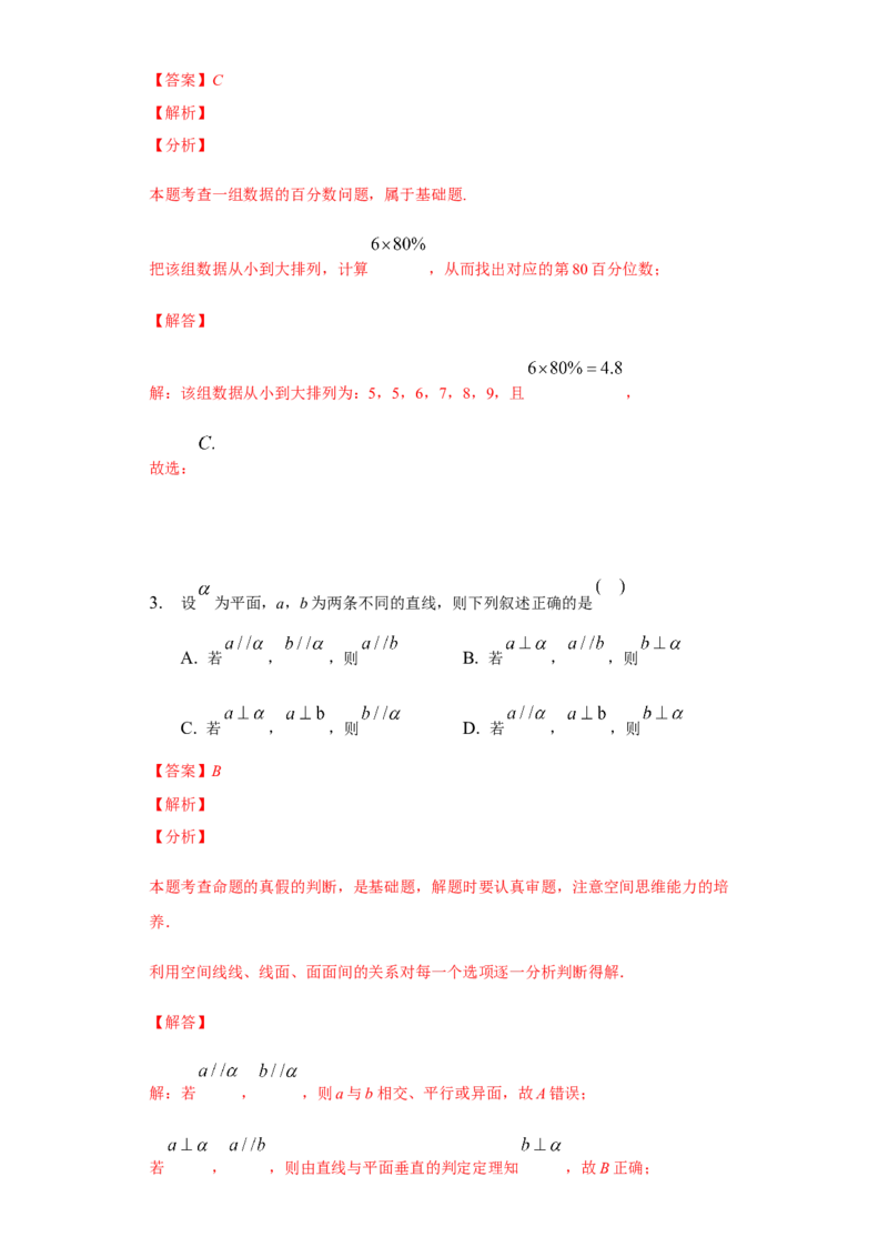 期末模拟卷01（解析版）_E015高中全科试卷_数学试题_必修2_04.期末试卷_备战高一数学下学期期末复习（人教A版2019必修第二册）(等5份资料)