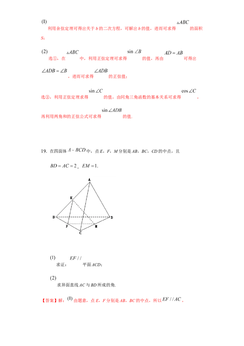 期末模拟卷01（解析版）_E015高中全科试卷_数学试题_必修2_04.期末试卷_备战高一数学下学期期末复习（人教A版2019必修第二册）(等5份资料)