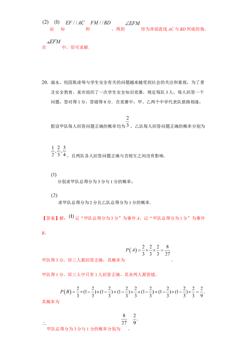 期末模拟卷01（解析版）_E015高中全科试卷_数学试题_必修2_04.期末试卷_备战高一数学下学期期末复习（人教A版2019必修第二册）(等5份资料)