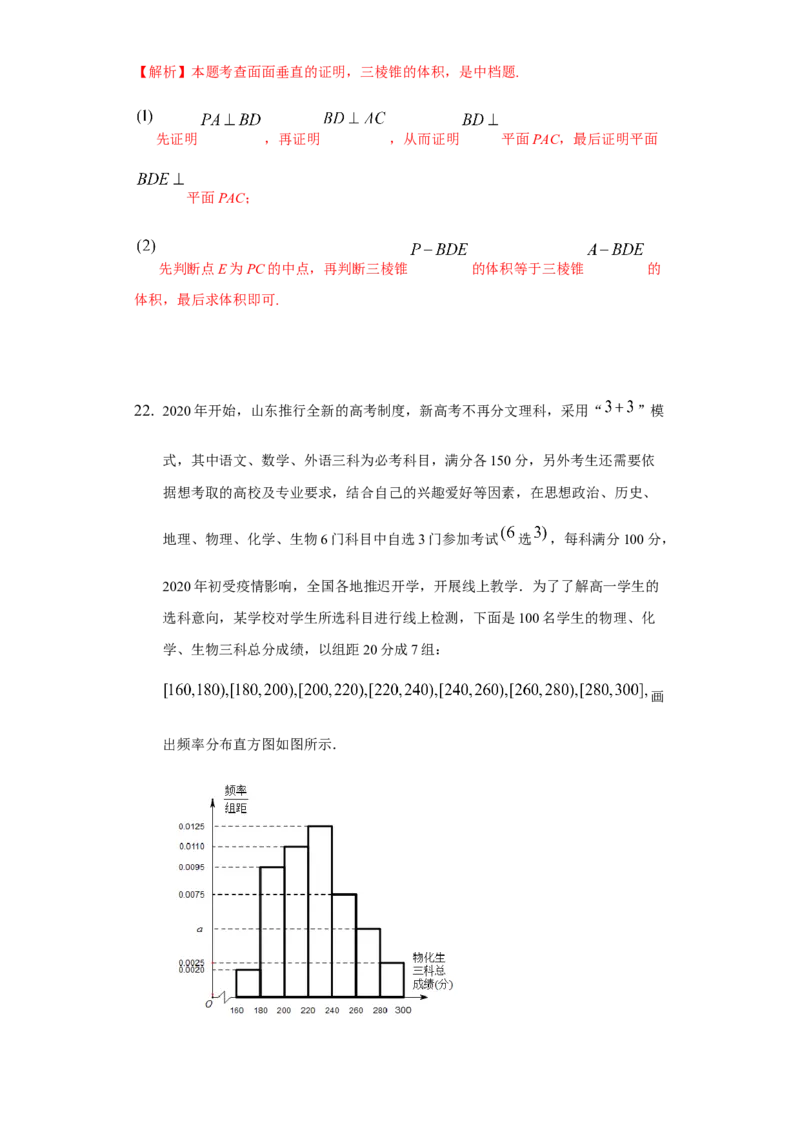 期末模拟卷01（解析版）_E015高中全科试卷_数学试题_必修2_04.期末试卷_备战高一数学下学期期末复习（人教A版2019必修第二册）(等5份资料)