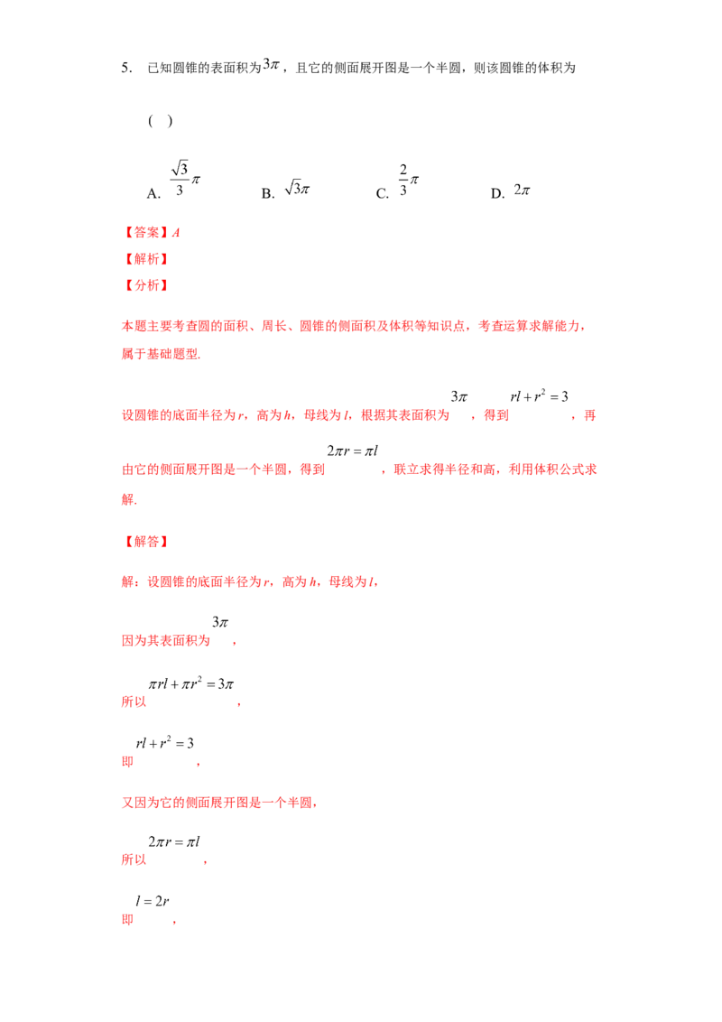 期末模拟卷01（解析版）_E015高中全科试卷_数学试题_必修2_04.期末试卷_备战高一数学下学期期末复习（人教A版2019必修第二册）(等5份资料)