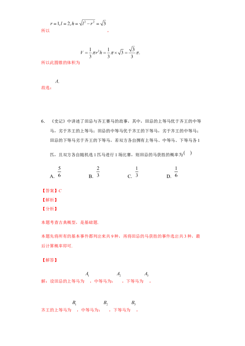 期末模拟卷01（解析版）_E015高中全科试卷_数学试题_必修2_04.期末试卷_备战高一数学下学期期末复习（人教A版2019必修第二册）(等5份资料)