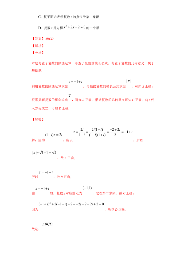 期末模拟卷01（解析版）_E015高中全科试卷_数学试题_必修2_04.期末试卷_备战高一数学下学期期末复习（人教A版2019必修第二册）(等5份资料)