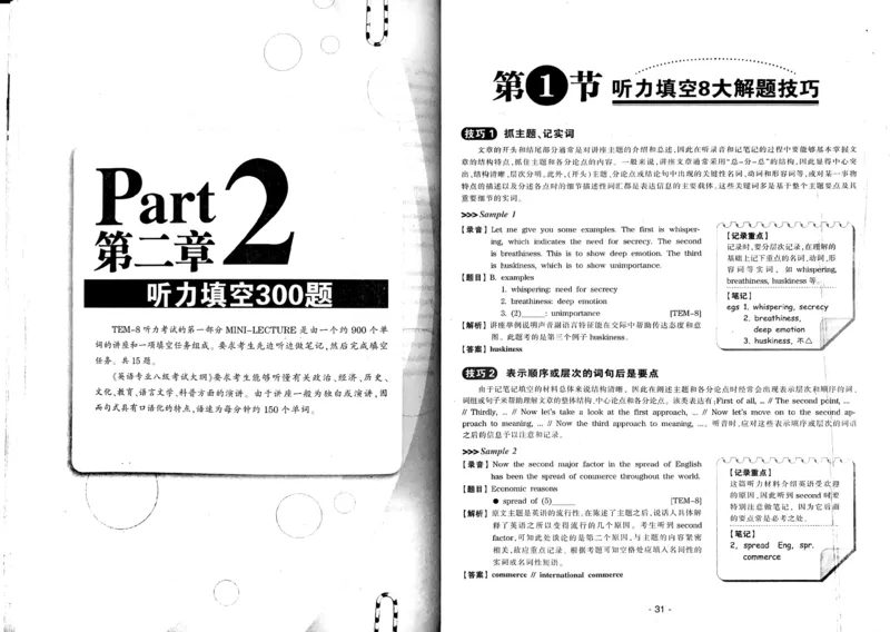 23华研专八听力试题册_2025专四专八真题及备考资料_2009-2024专八真题+备考资料_专八资料电子书_24专八听力专题_24华研专八听力800题