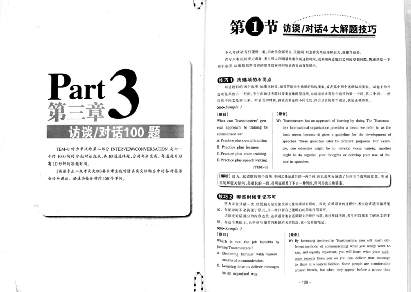 23华研专八听力试题册_2025专四专八真题及备考资料_2009-2024专八真题+备考资料_专八资料电子书_24专八听力专题_24华研专八听力800题