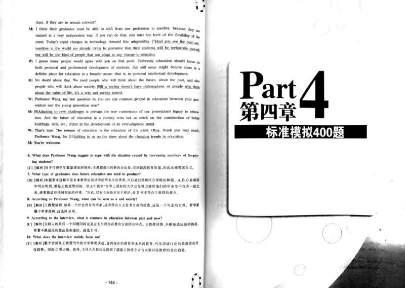23华研专八听力试题册_2025专四专八真题及备考资料_2009-2024专八真题+备考资料_专八资料电子书_24专八听力专题_24华研专八听力800题