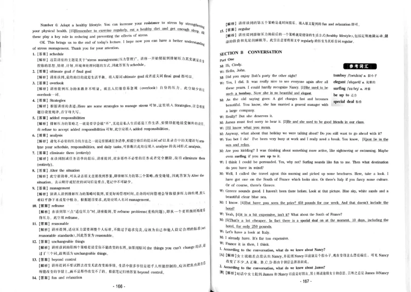 23华研专八听力试题册_2025专四专八真题及备考资料_2009-2024专八真题+备考资料_专八资料电子书_24专八听力专题_24华研专八听力800题