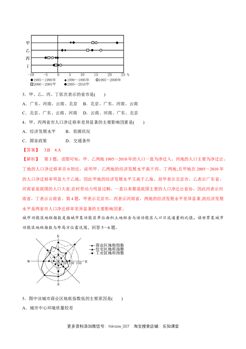 新教材精创第1-3单元测试卷提高篇（2）（解析版）_E015高中全科试卷_地理试题_必修2_2.同步练习_同步练习（第二套）