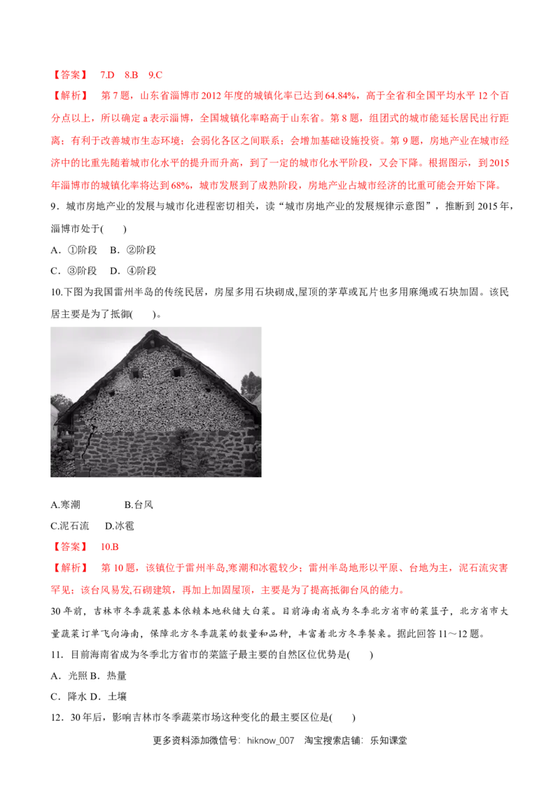 新教材精创第1-3单元测试卷提高篇（2）（解析版）_E015高中全科试卷_地理试题_必修2_2.同步练习_同步练习（第二套）