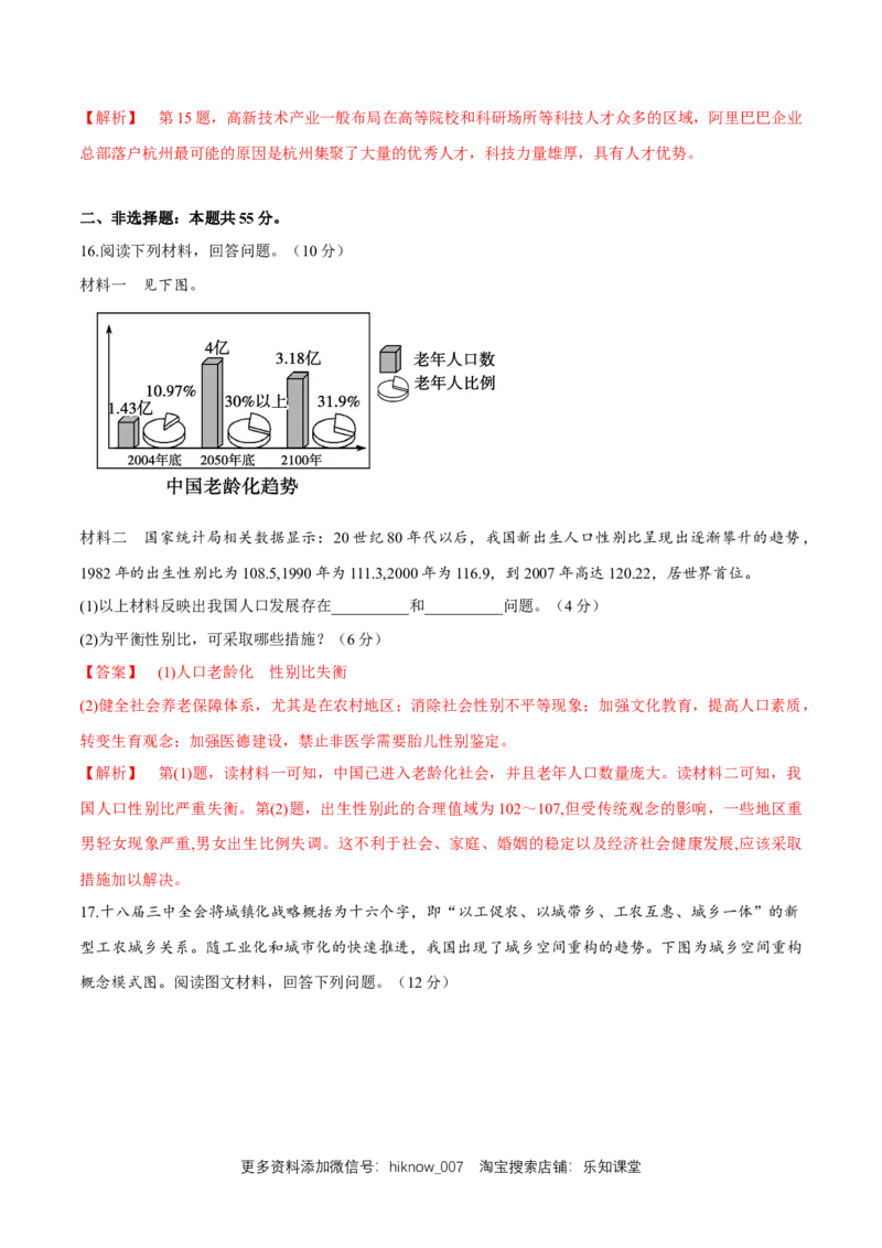 新教材精创第1-3单元测试卷提高篇（2）（解析版）_E015高中全科试卷_地理试题_必修2_2.同步练习_同步练习（第二套）