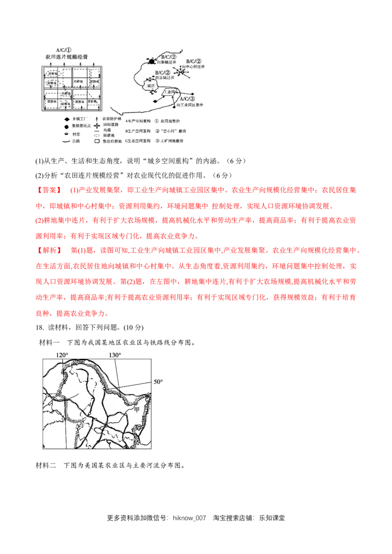 新教材精创第1-3单元测试卷提高篇（2）（解析版）_E015高中全科试卷_地理试题_必修2_2.同步练习_同步练习（第二套）
