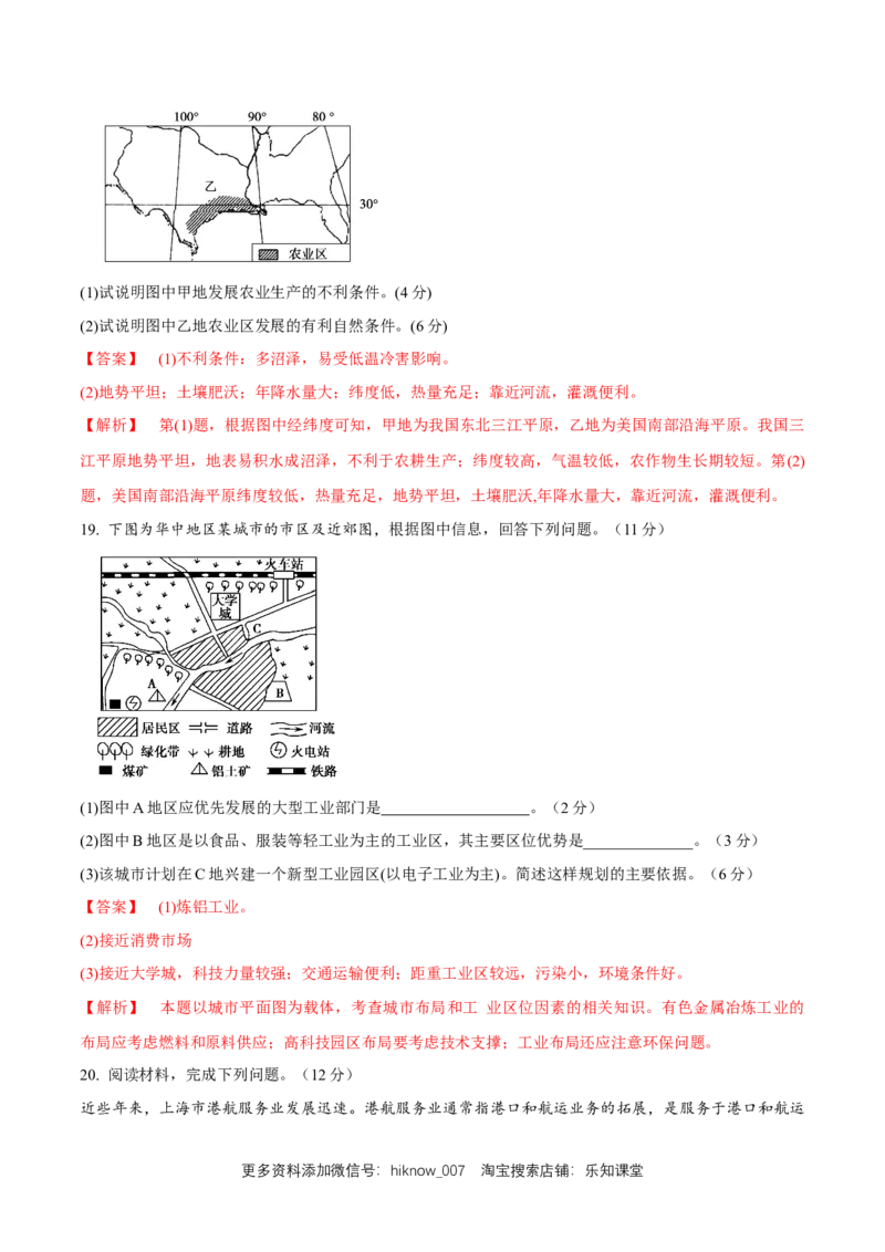 新教材精创第1-3单元测试卷提高篇（2）（解析版）_E015高中全科试卷_地理试题_必修2_2.同步练习_同步练习（第二套）