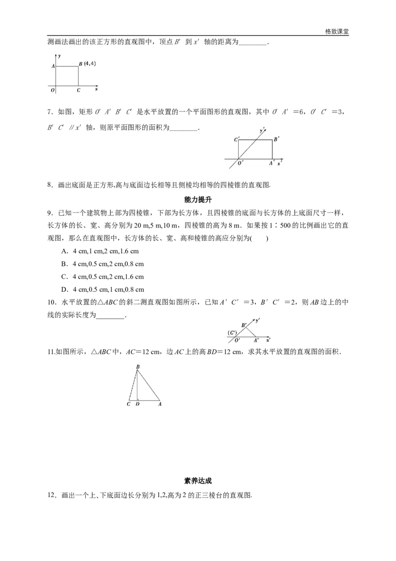 新教材精创8.2立体图形的直观图练习（2）（原卷版）_E015高中全科试卷_数学试题_必修2_02.同步练习_同步练习（第四套）