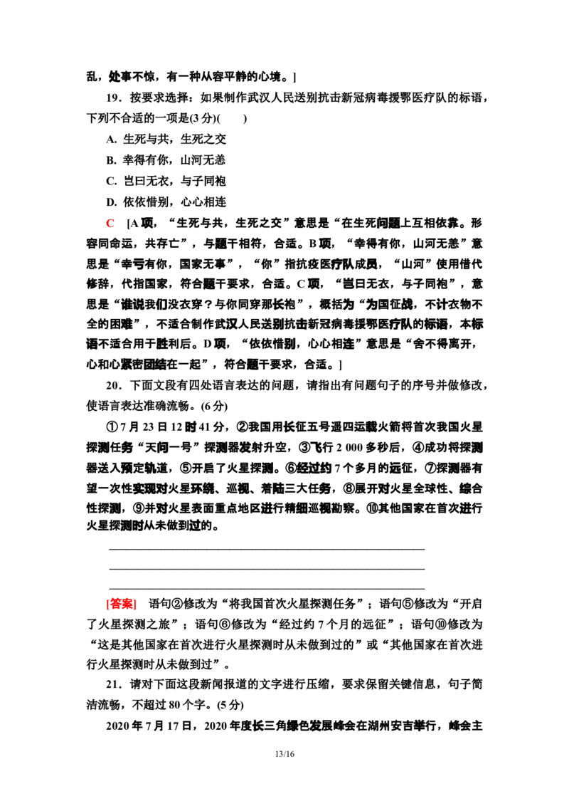 新教材单元综合测评4&mdash;&mdash;高二语文部编版（2019）选择性必修下册_E015高中全科试卷_语文试题_选修下_5.新版高中语文试卷选择性必修下册_1.单元测试（42套）