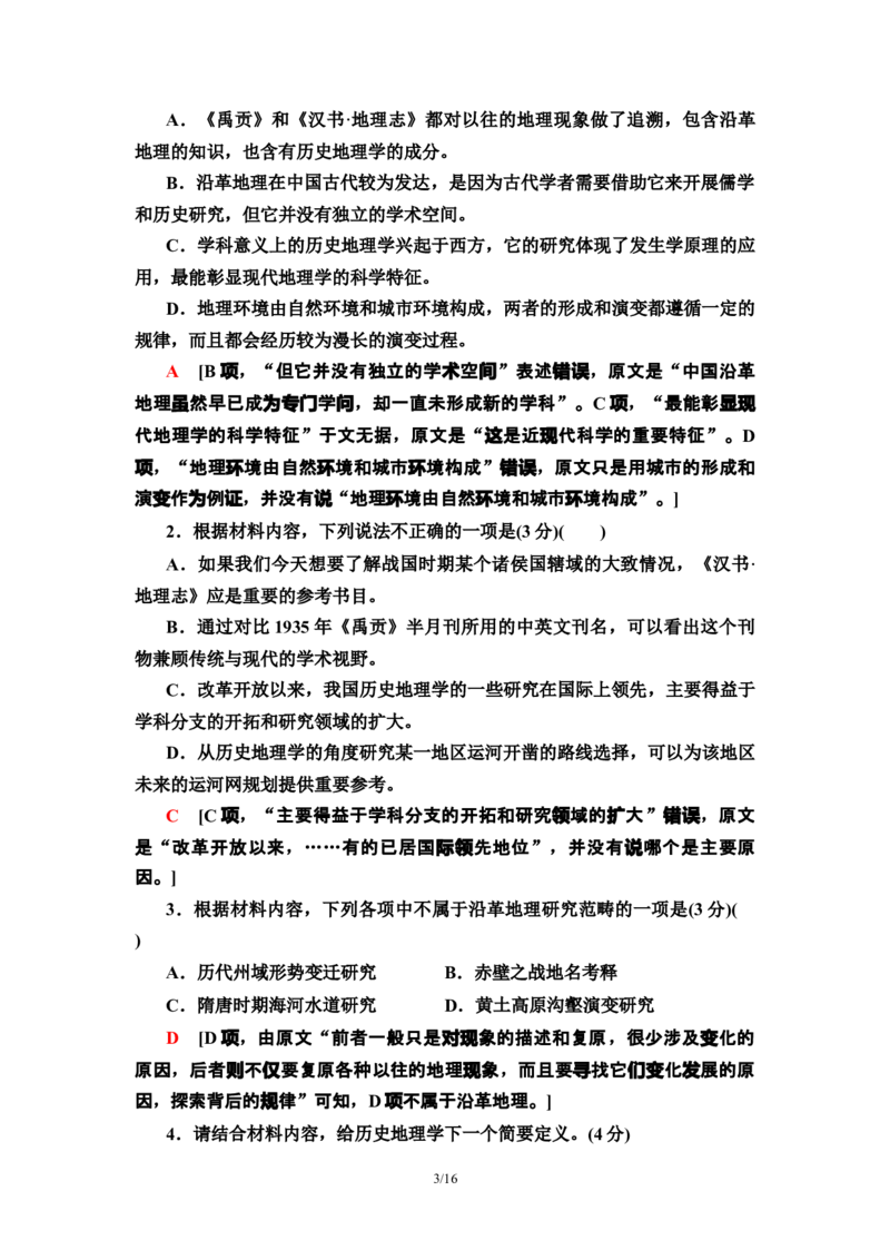 新教材单元综合测评4&mdash;&mdash;高二语文部编版（2019）选择性必修下册_E015高中全科试卷_语文试题_选修下_5.新版高中语文试卷选择性必修下册_1.单元测试（42套）