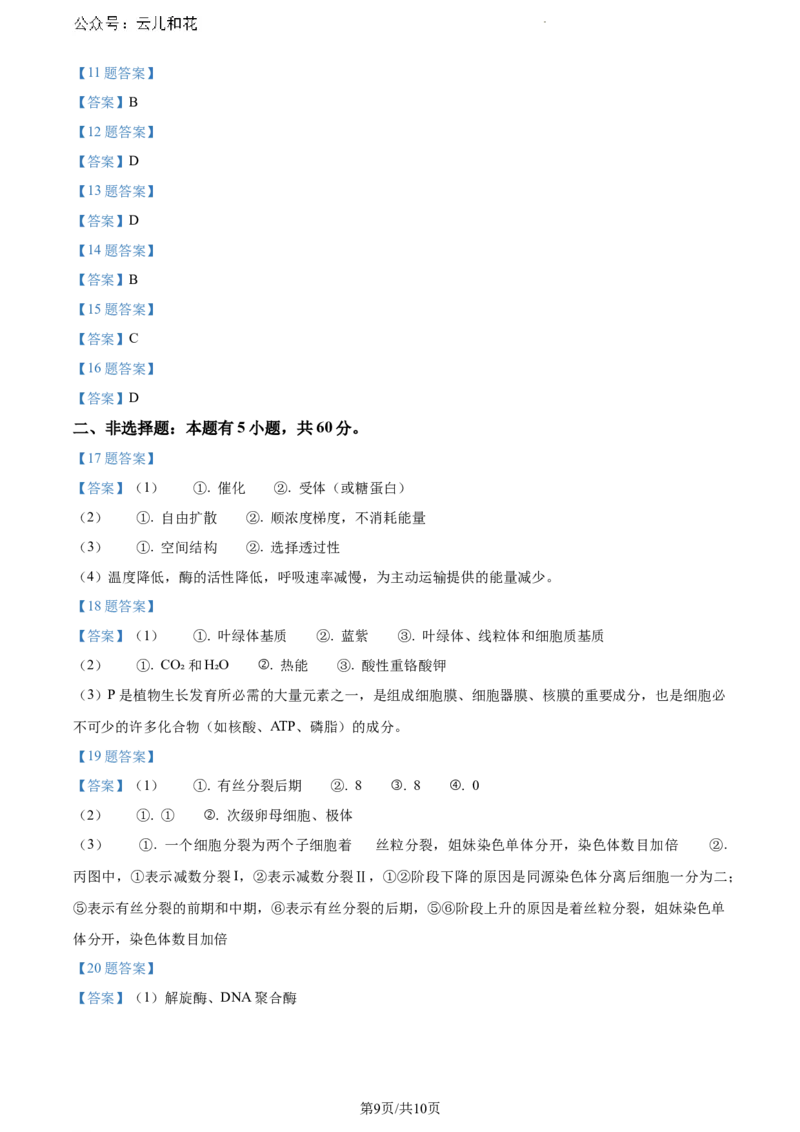 广西玉林市2023-2024学年高一下学期期末教学质量监测生物试题_2024-2025高一（7-7月题库）_2024年7月试卷_0729广西来宾市玉林市2023-2024学年高一下学期期末教学质量监测