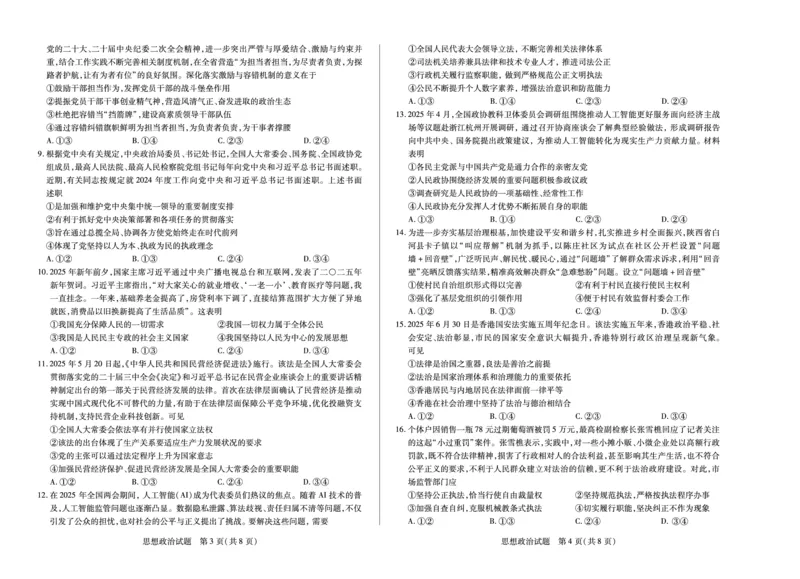 思想政治湖南高一下期末_2024-2025高一（7-7月题库）_2025年7月_250703天一大联考&middot;湖南省2024-2025学年（下）高一年级期末考试