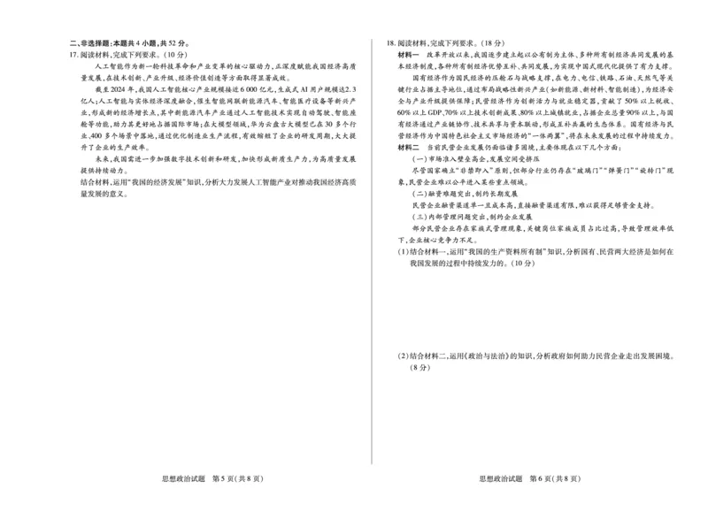思想政治湖南高一下期末_2024-2025高一（7-7月题库）_2025年7月_250703天一大联考&middot;湖南省2024-2025学年（下）高一年级期末考试